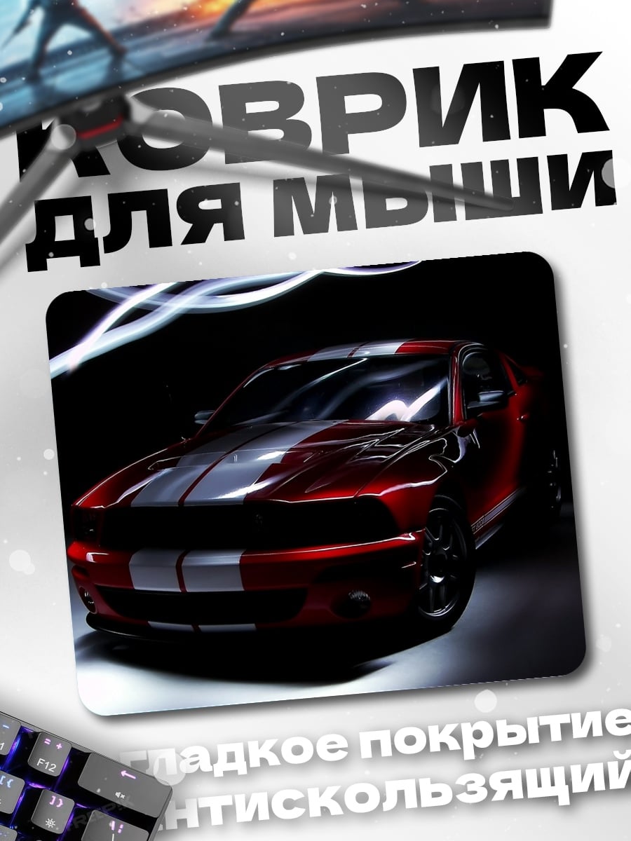 Коврик Красный спорткар