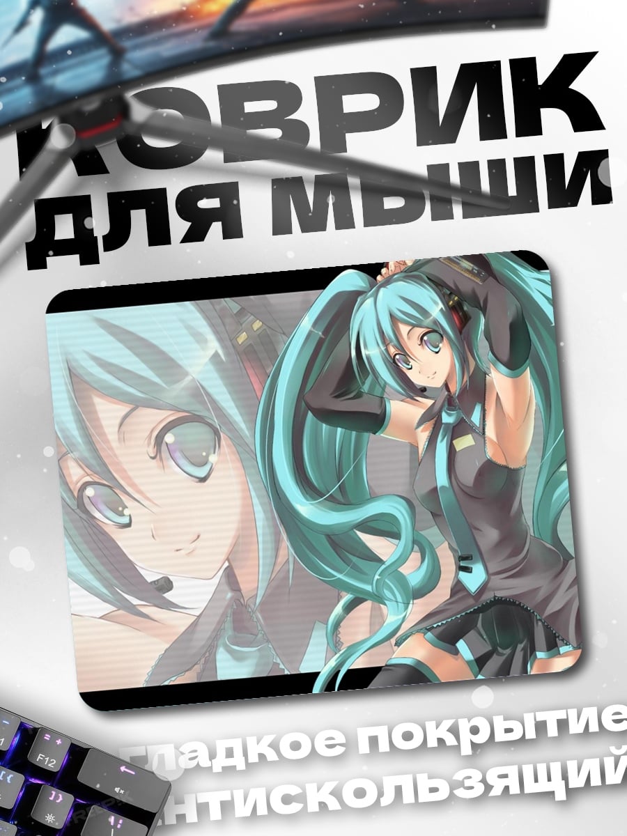 Коврик Аниме Мику