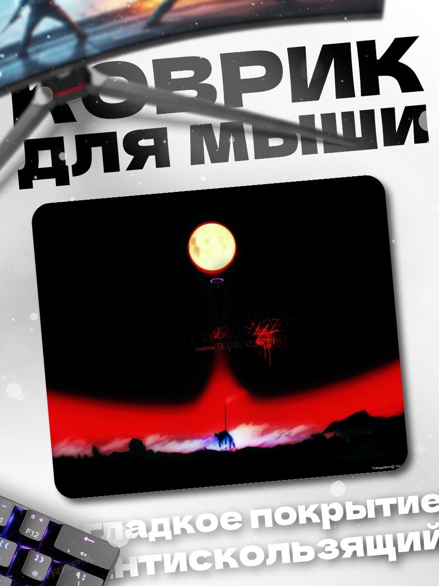 Коврик Красный рассвет