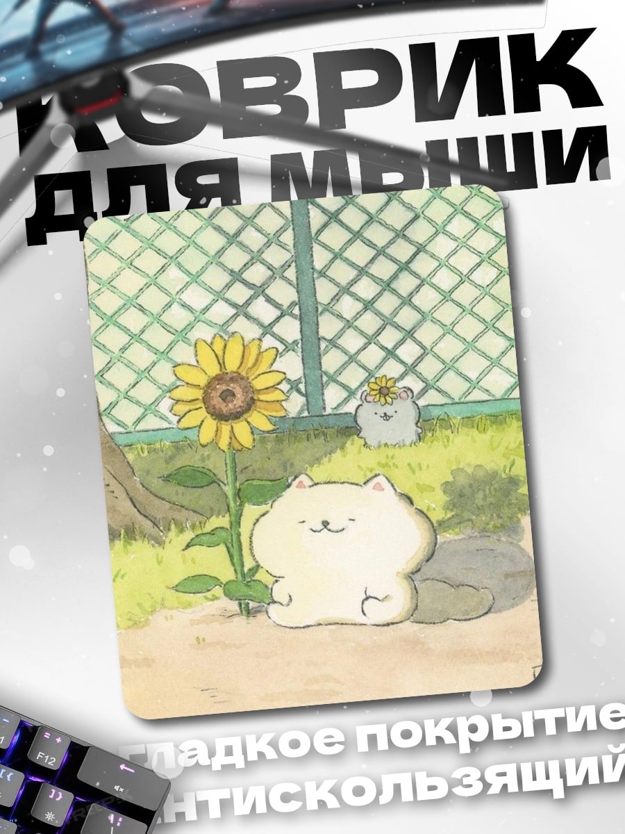 Коврик Кот и подсолнух