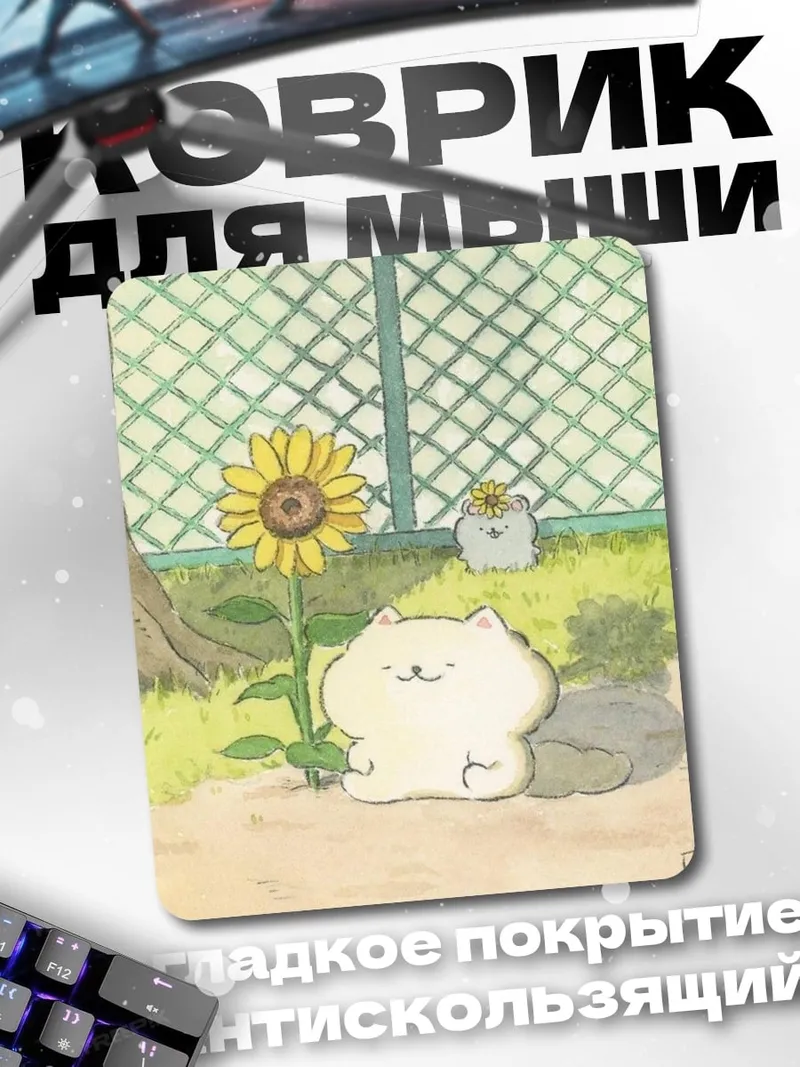 Коврик Кот и подсолнух