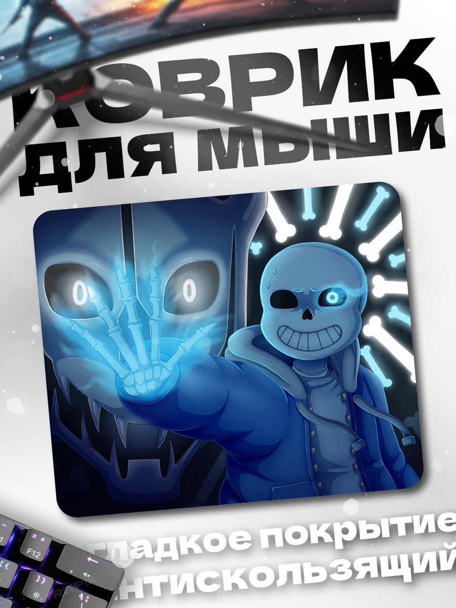 Коврик Санс Судный День