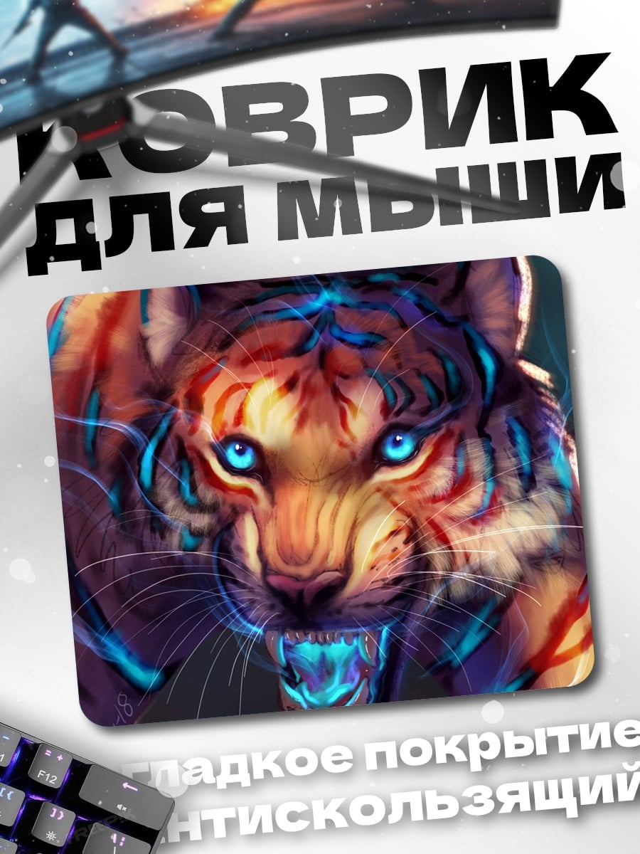 Коврик Неоновый тигр