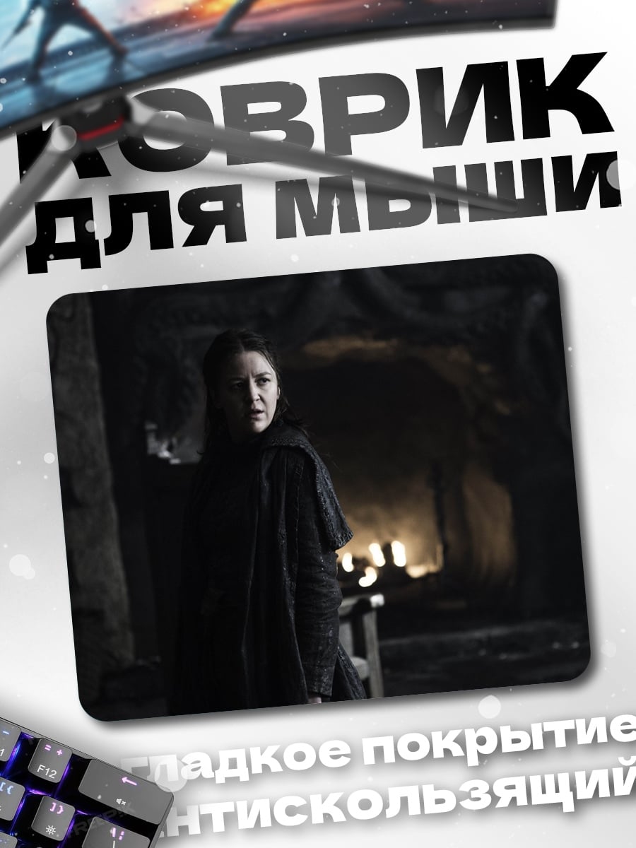 Коврик Тёмная фигура