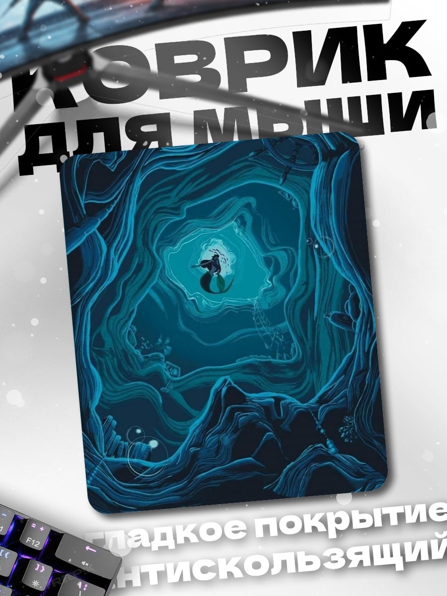 Коврик Синяя бездна