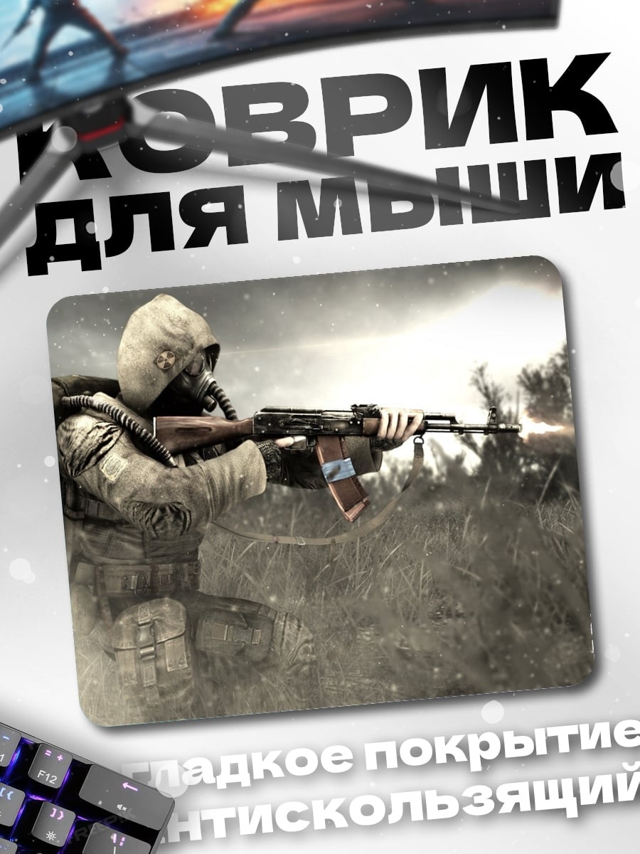 Коврик Сталкер в зоне