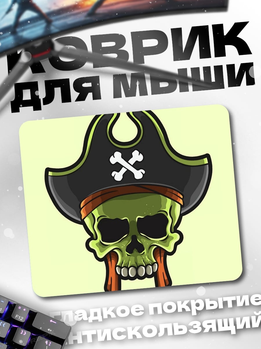 Коврик Пиратский череп