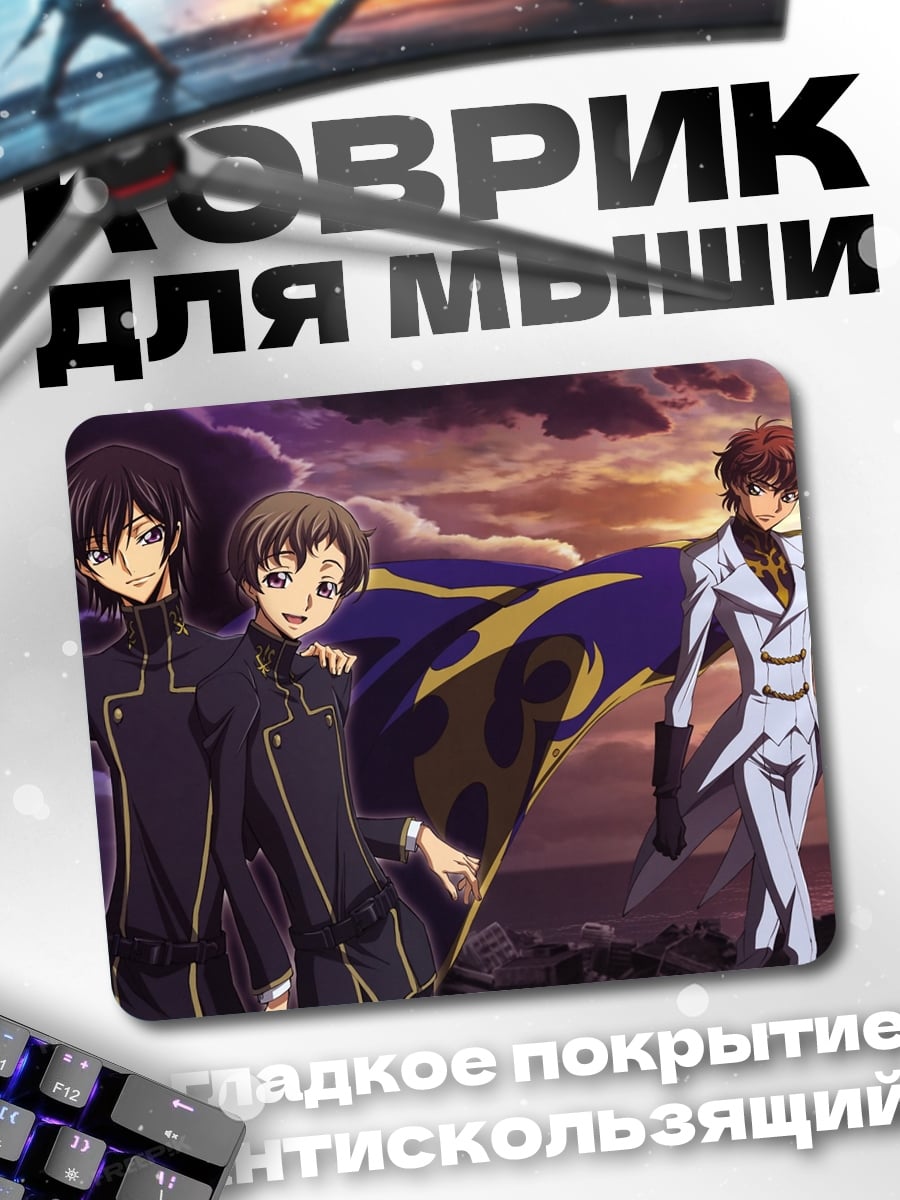Коврик три героя аниме