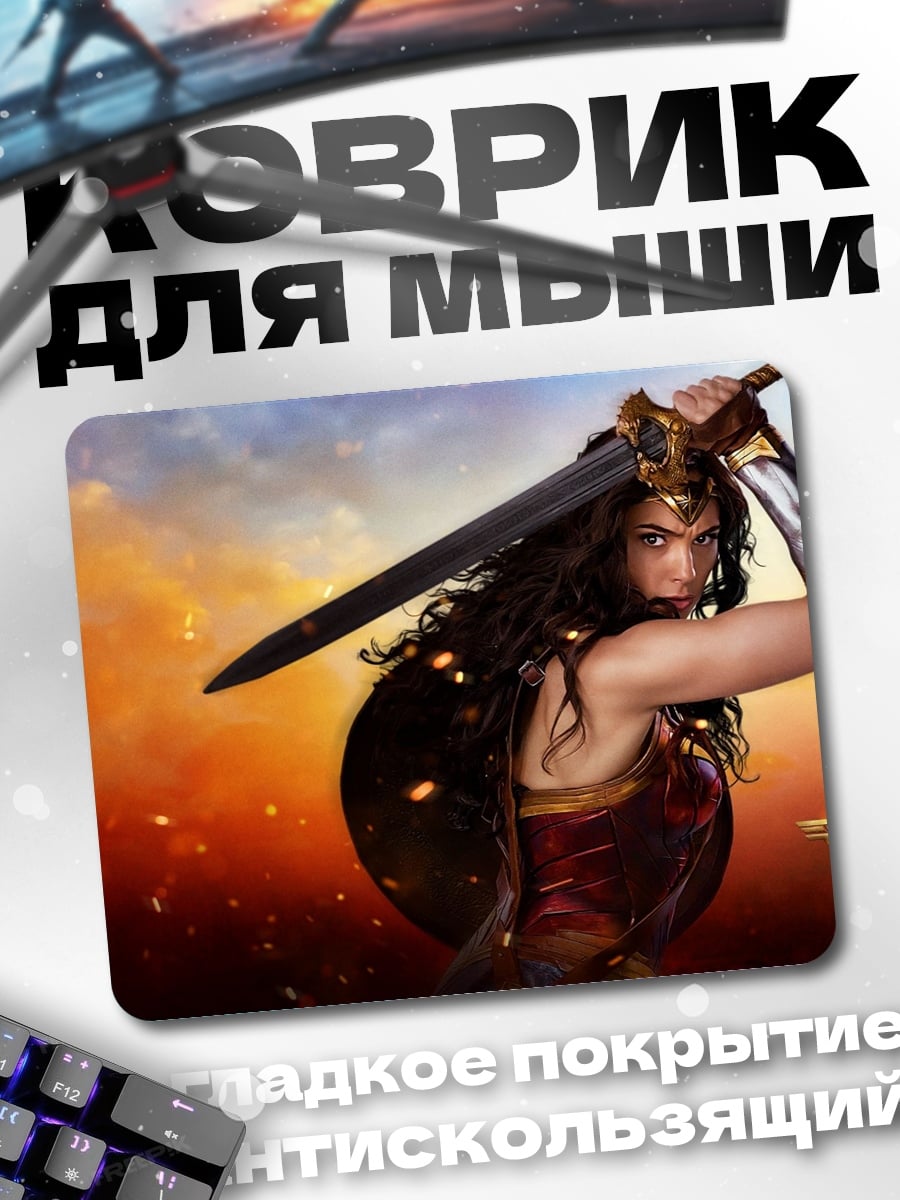 Коврик Чудо Женщина с мечом