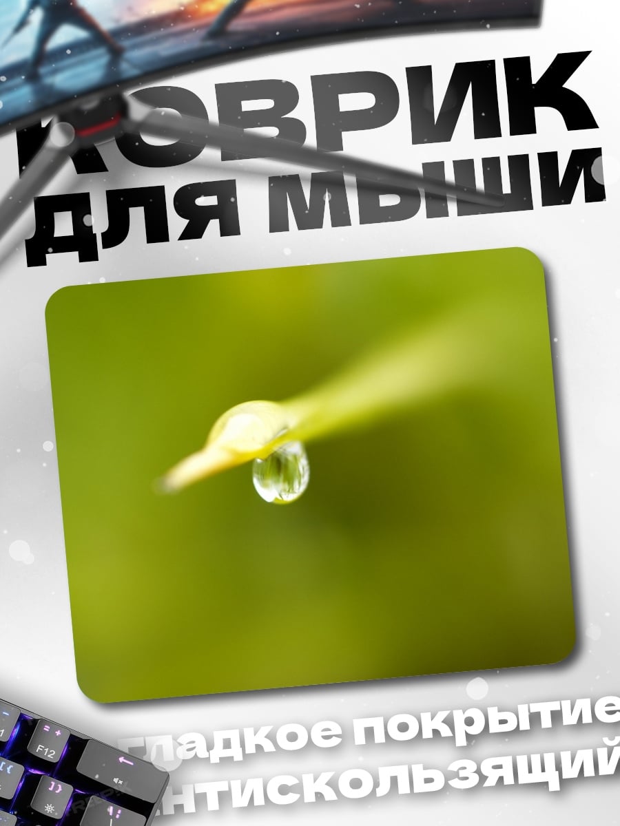 Коврик капля на листе