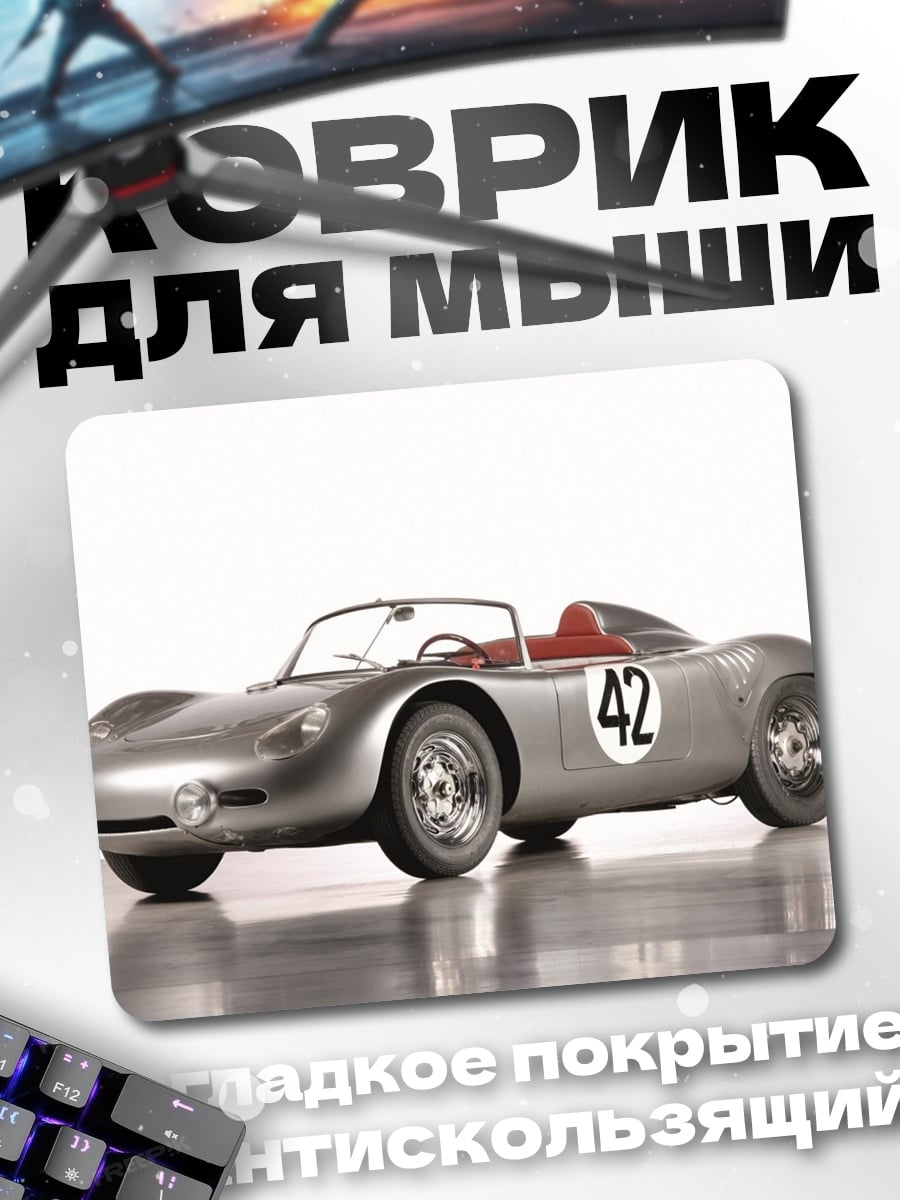 Коврик Ретро спорткар 42