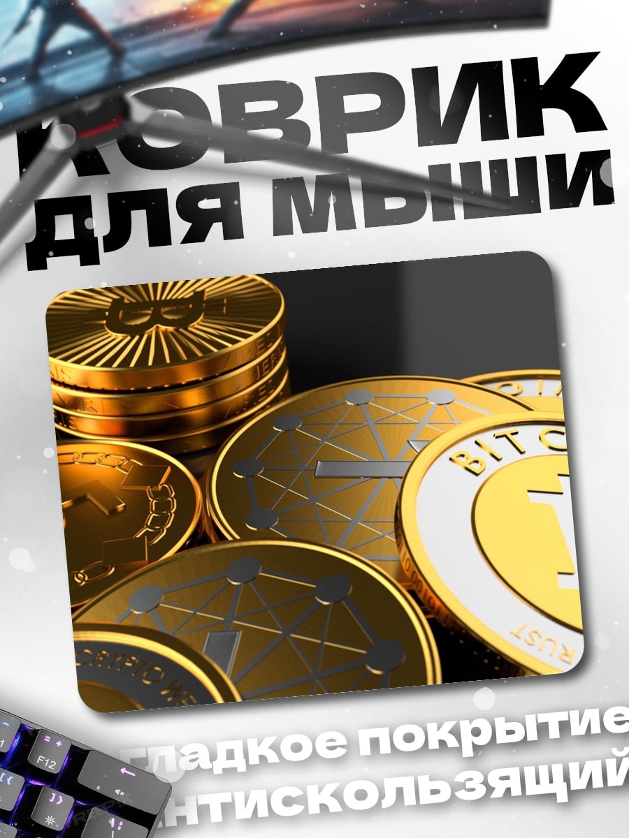 Коврик Золотые биткоины