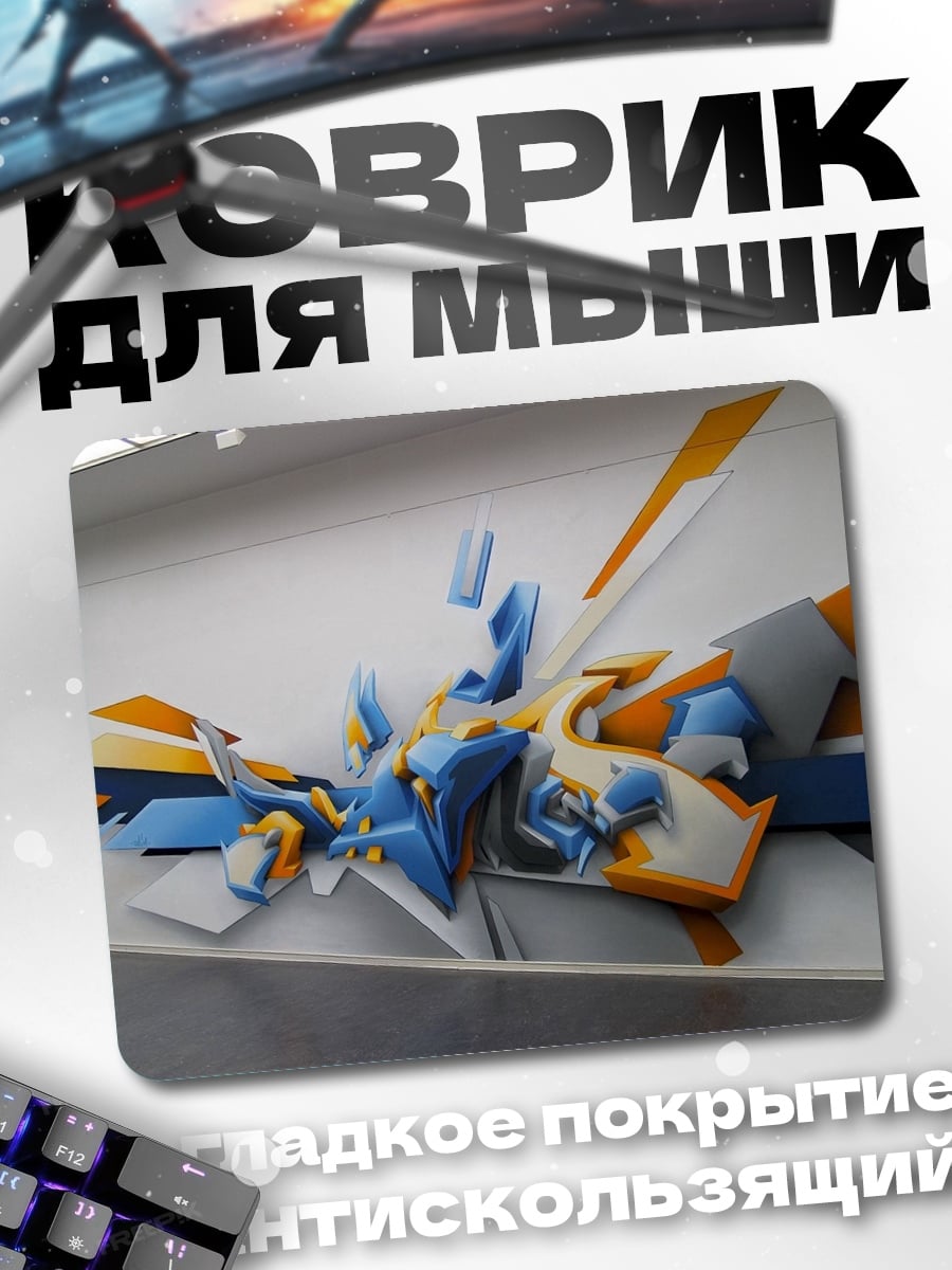 Коврик Абстрактный граффити арт