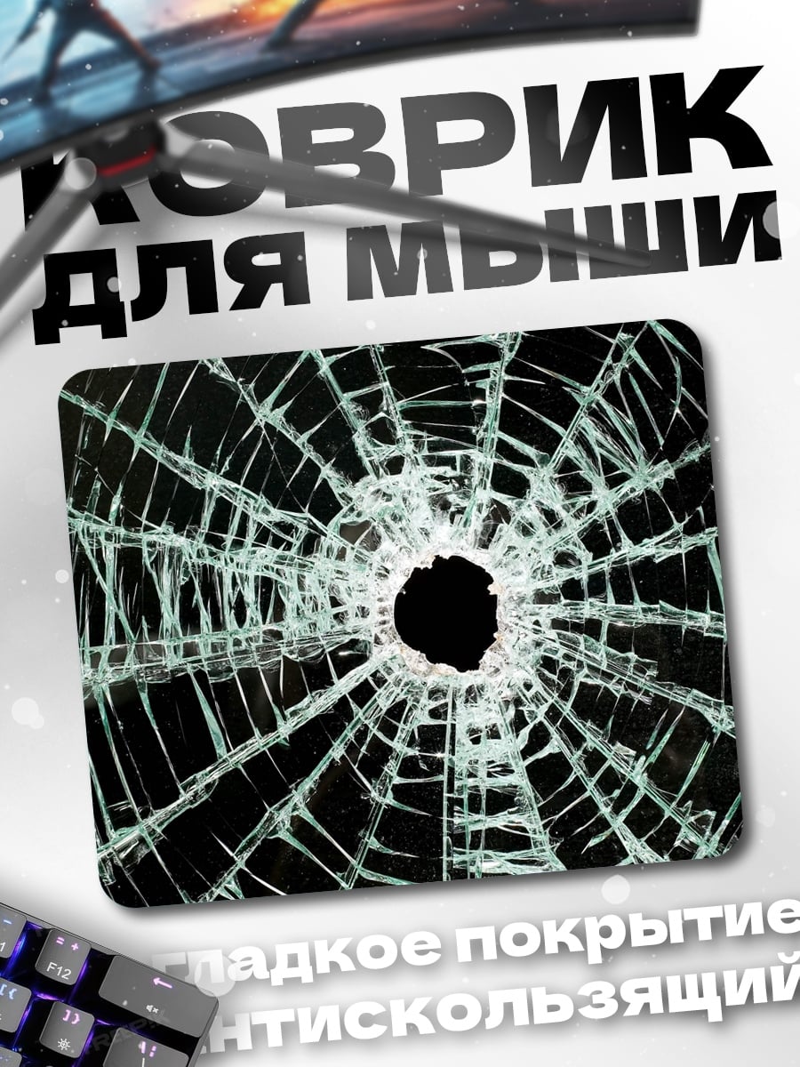 Коврик Разбитое стекло