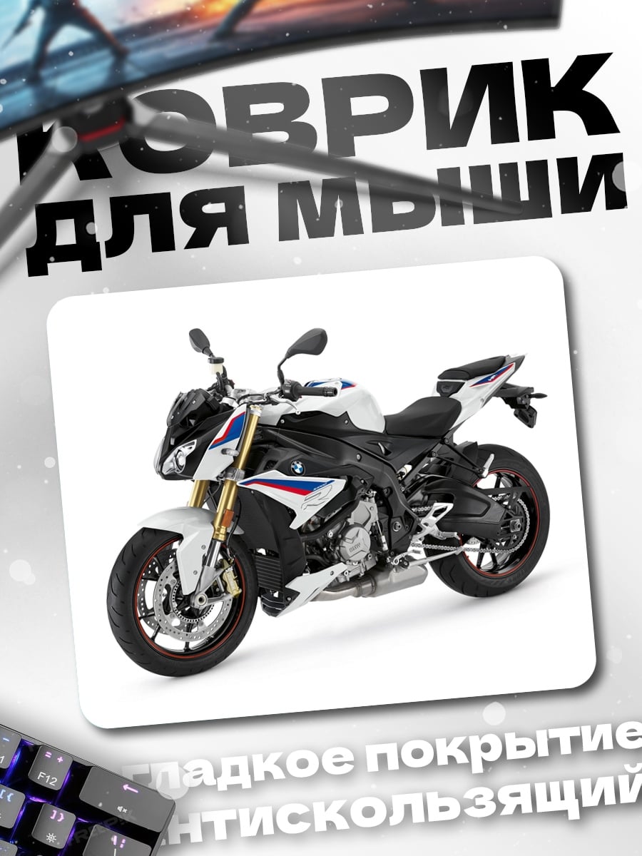 Коврик Спортивный мотоцикл BMW