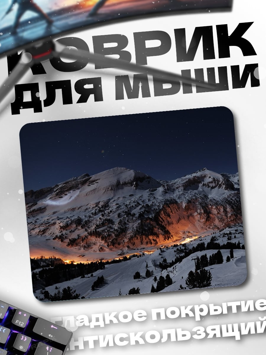 Коврик Зимние горы огни