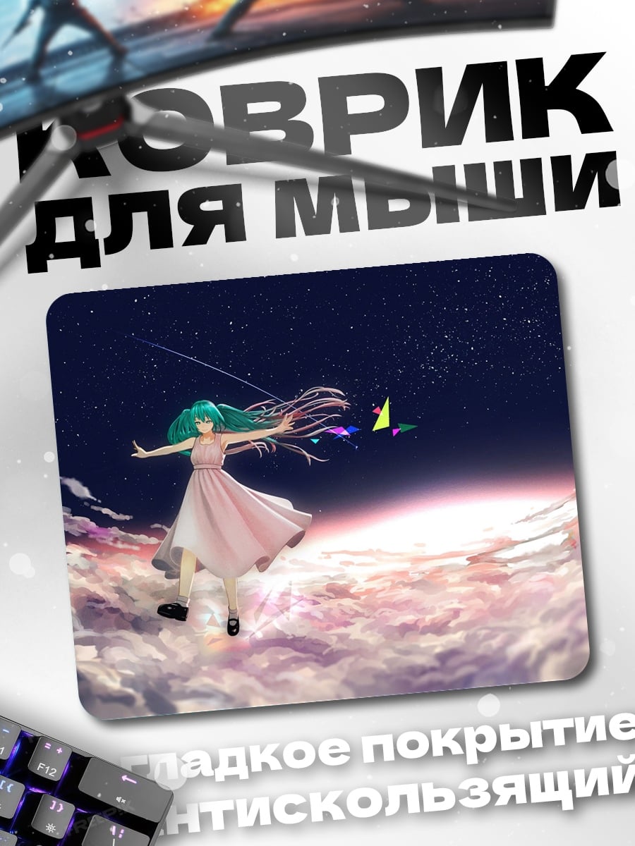 Коврик девушка в облаках