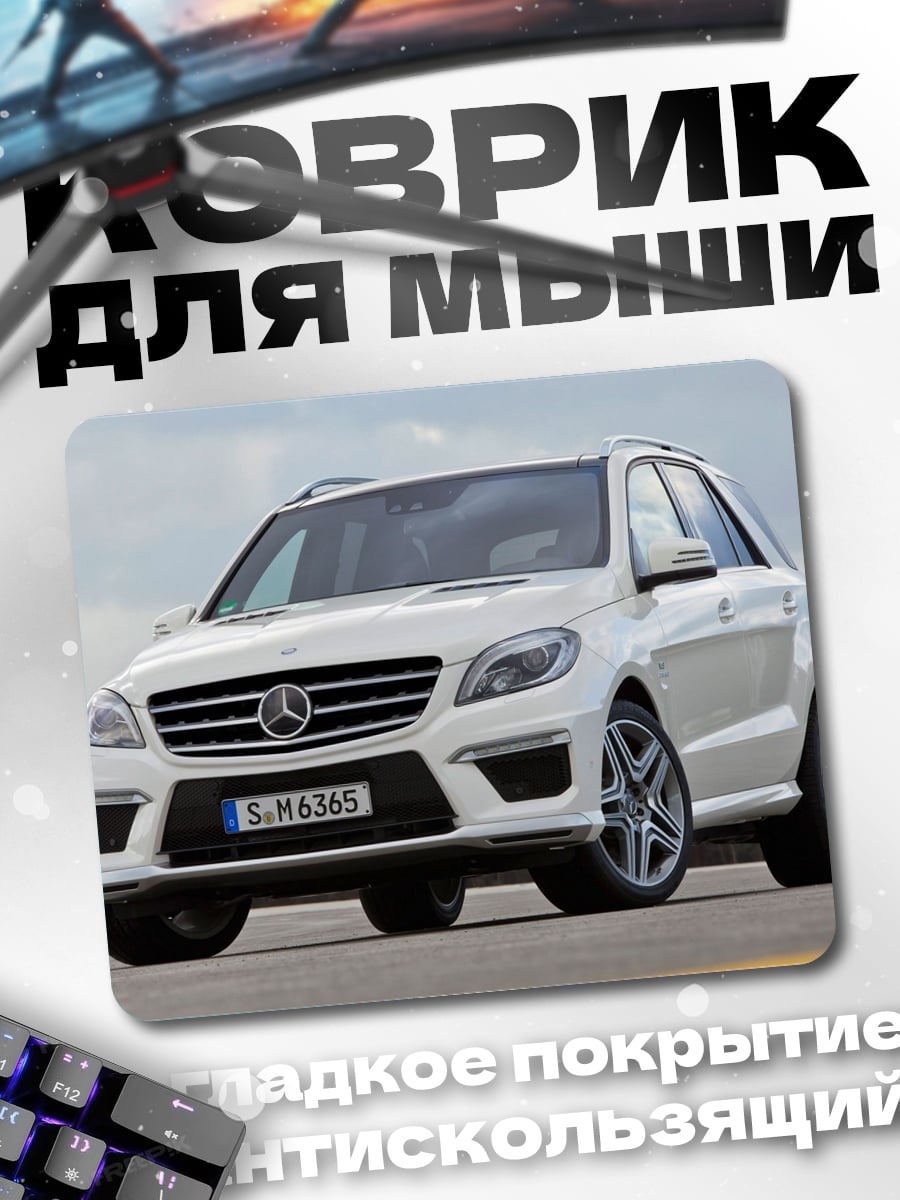 Коврик белый внедорожник