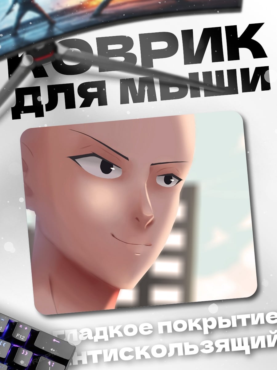 Коврик сайтама
