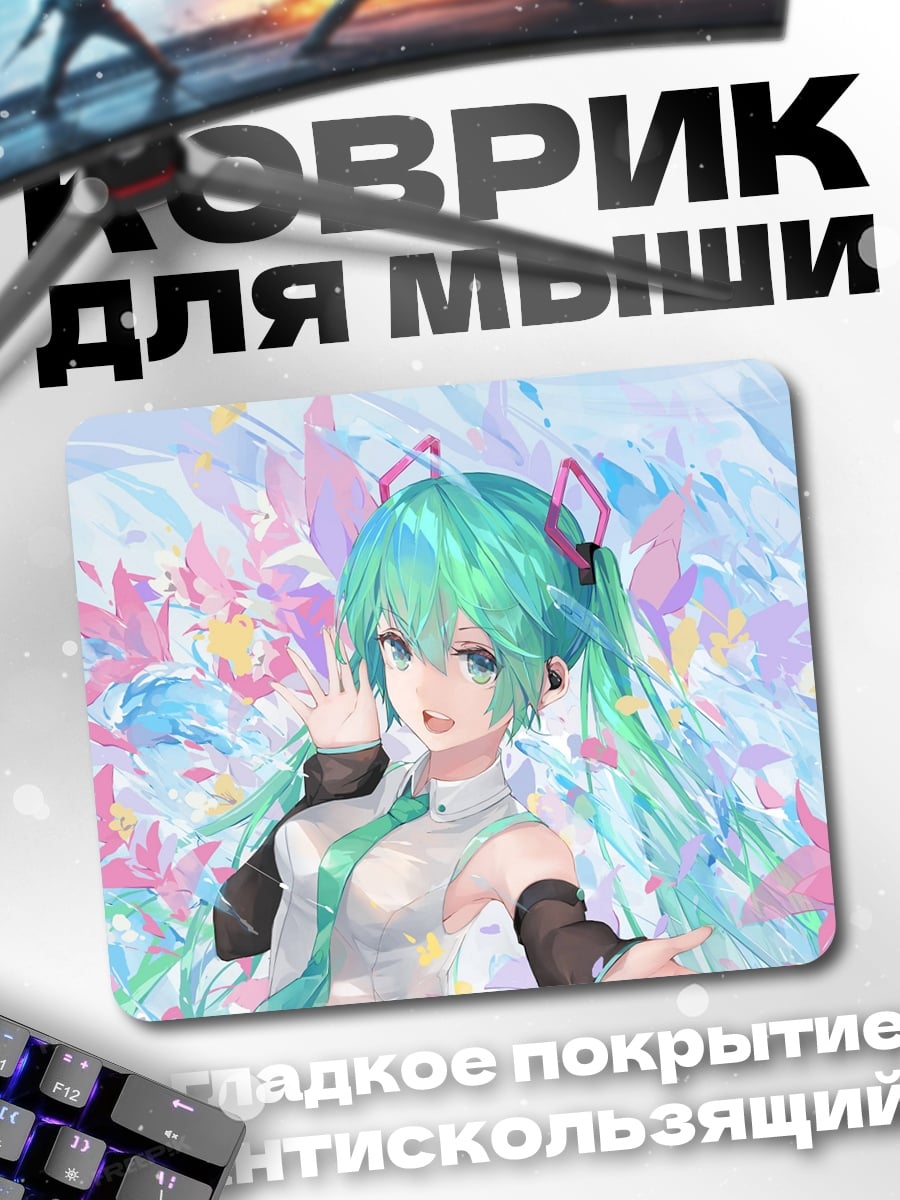 Коврик мику