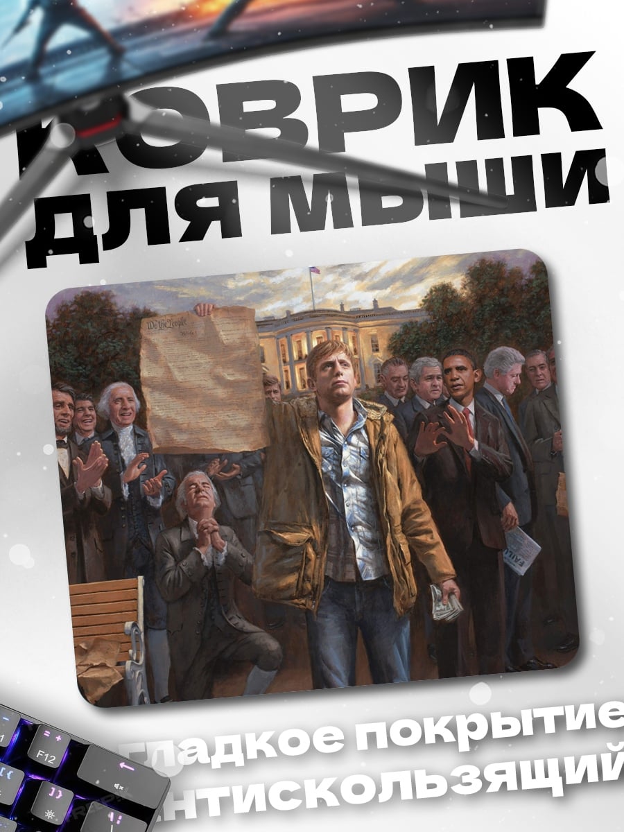 Коврик Белый дом протест