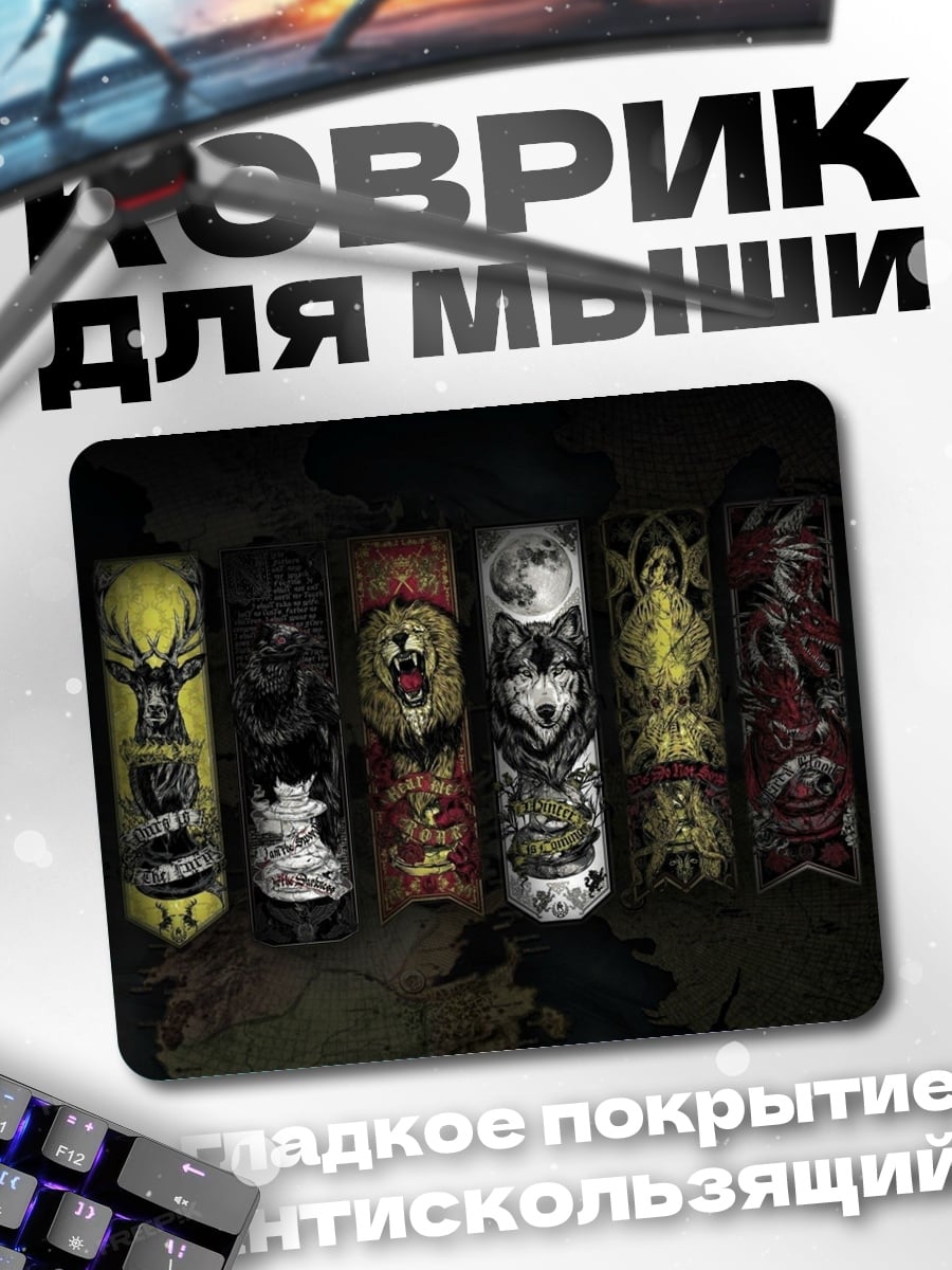 Коврик Гербы домов