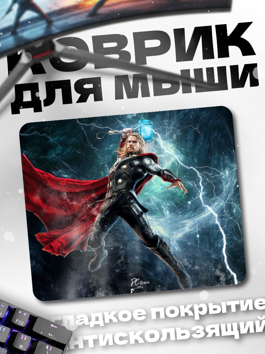 Коврик Тор Гром
