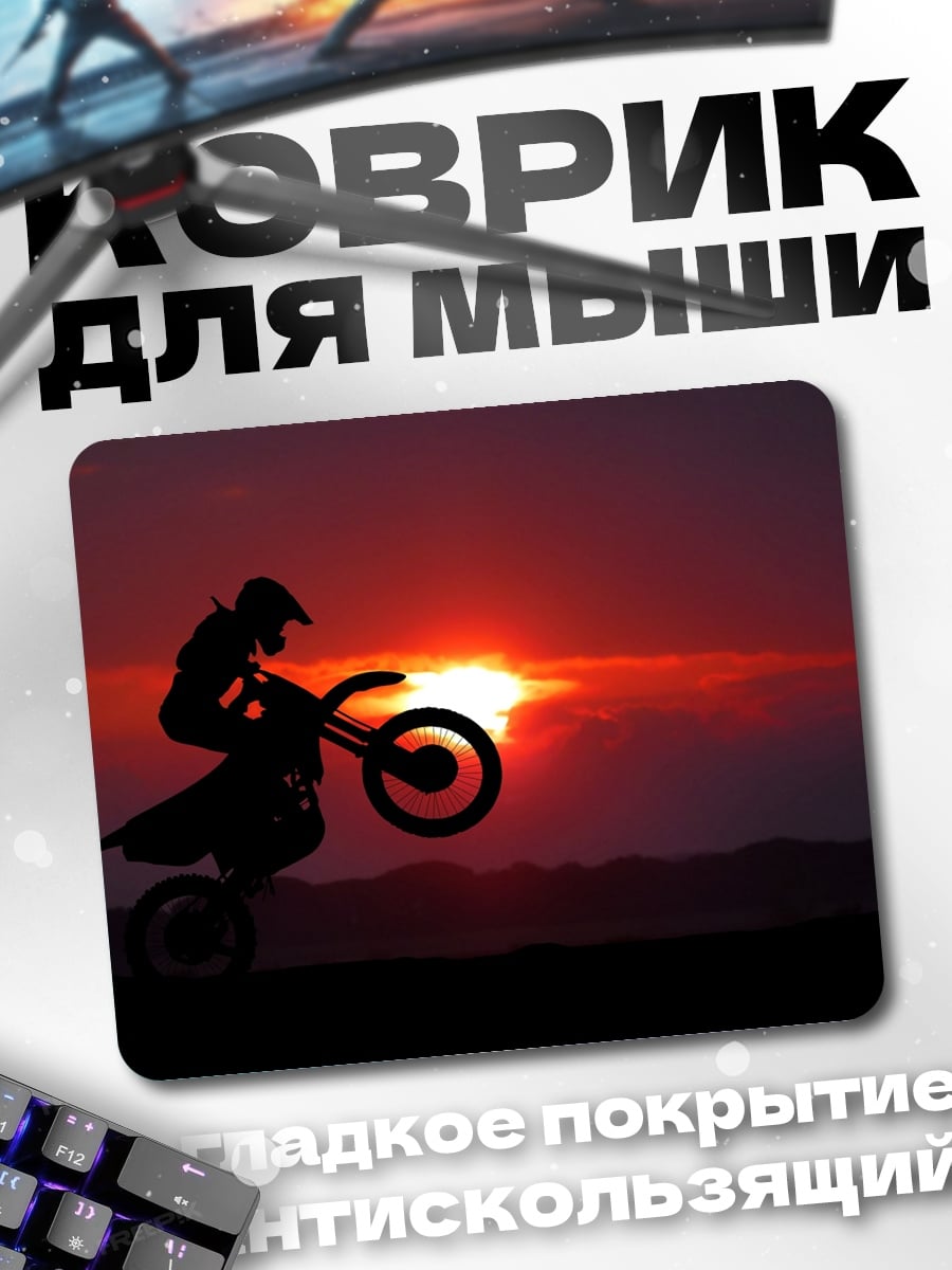 Коврик Мотоциклист закат