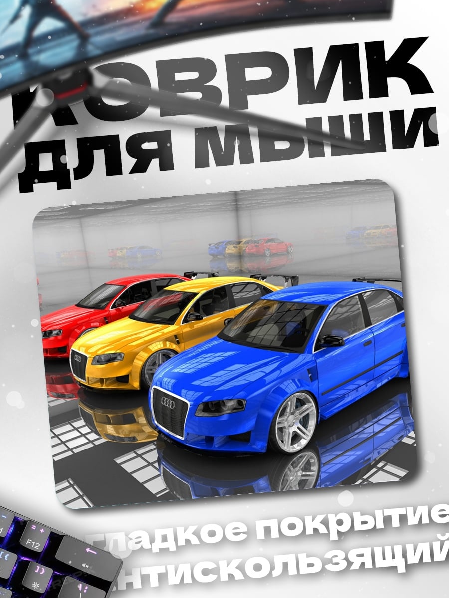 Коврик Три спорткара
