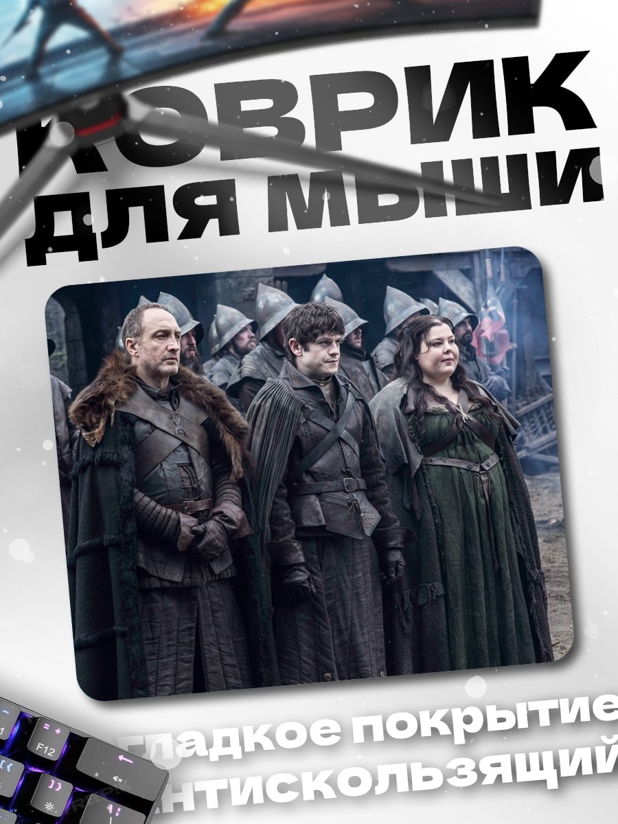 Коврик Мрачные персонажи