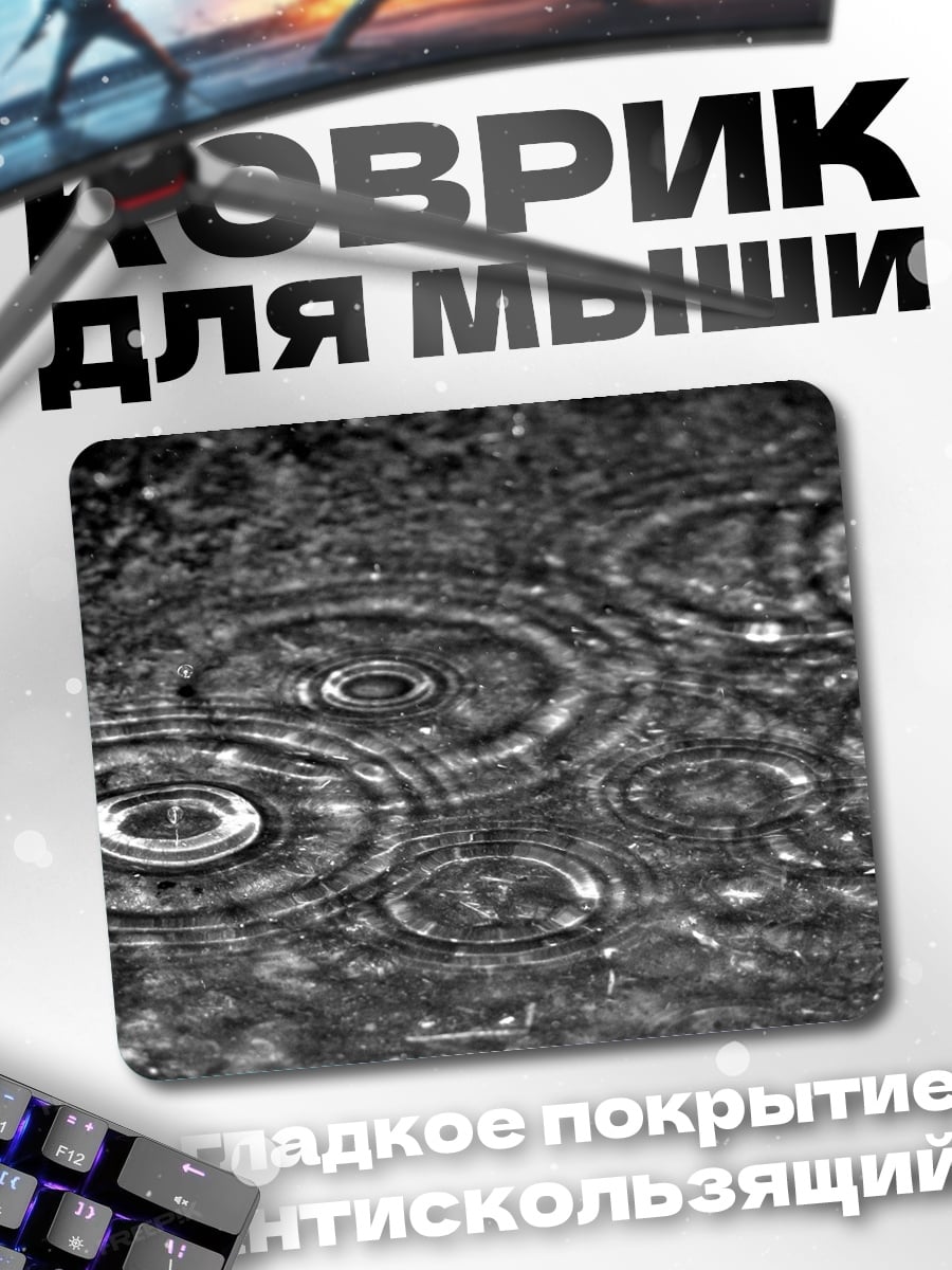 Коврик Круги на воде
