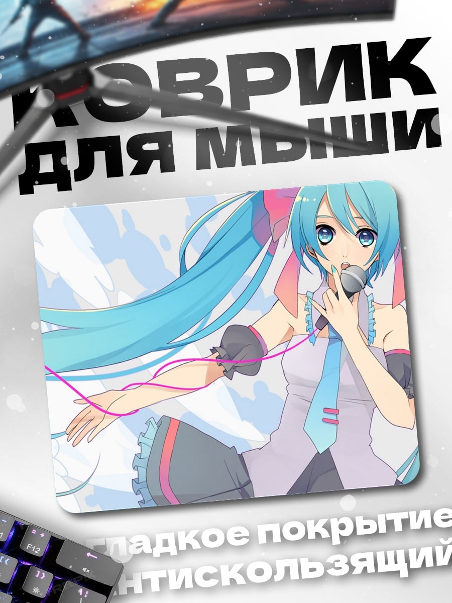 Коврик Аниме певица Мику