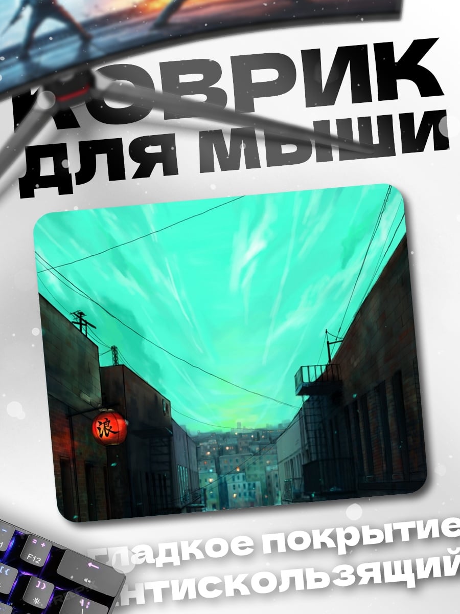 Коврик Город под зеленым небом
