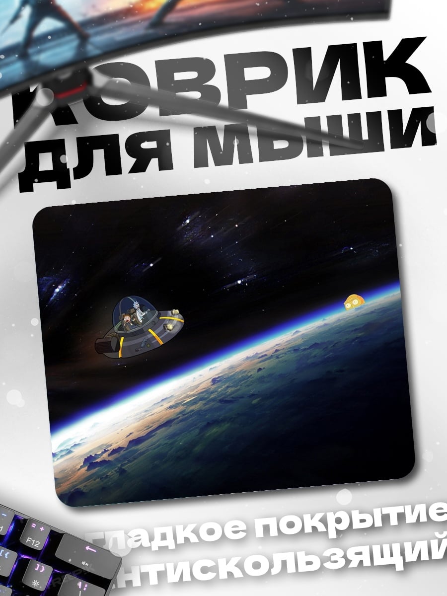 Коврик Земля из космоса