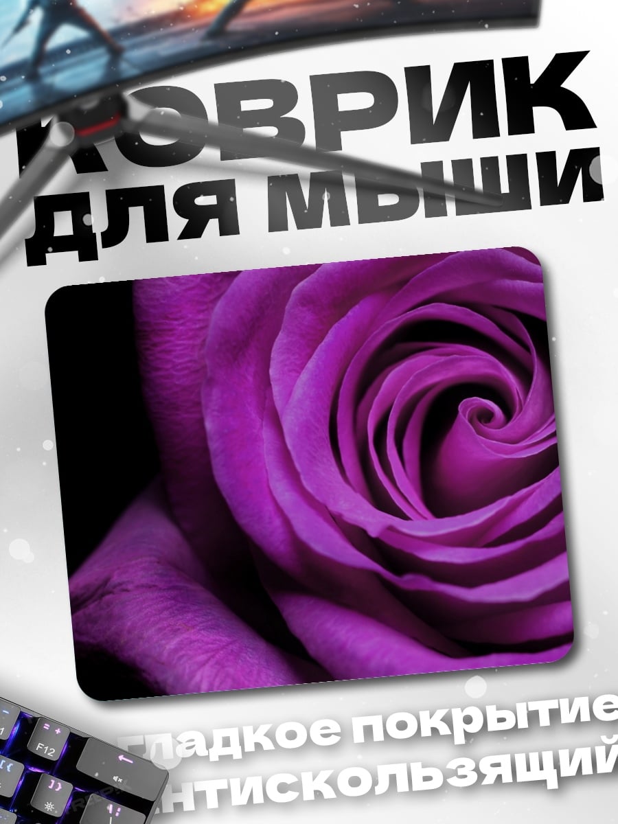 Коврик Фиолетовая роза крупным планом