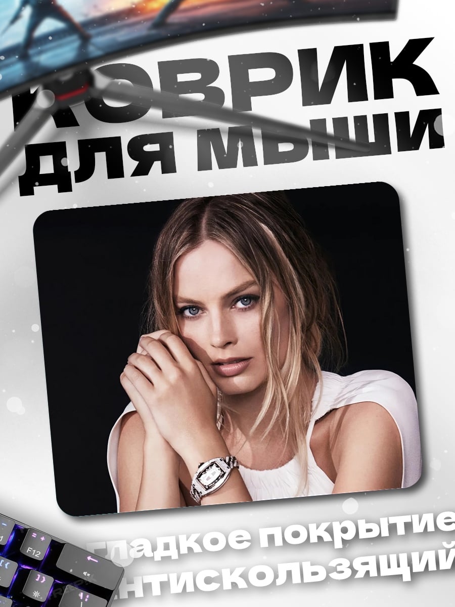 Коврик Марго Робби в рекламе