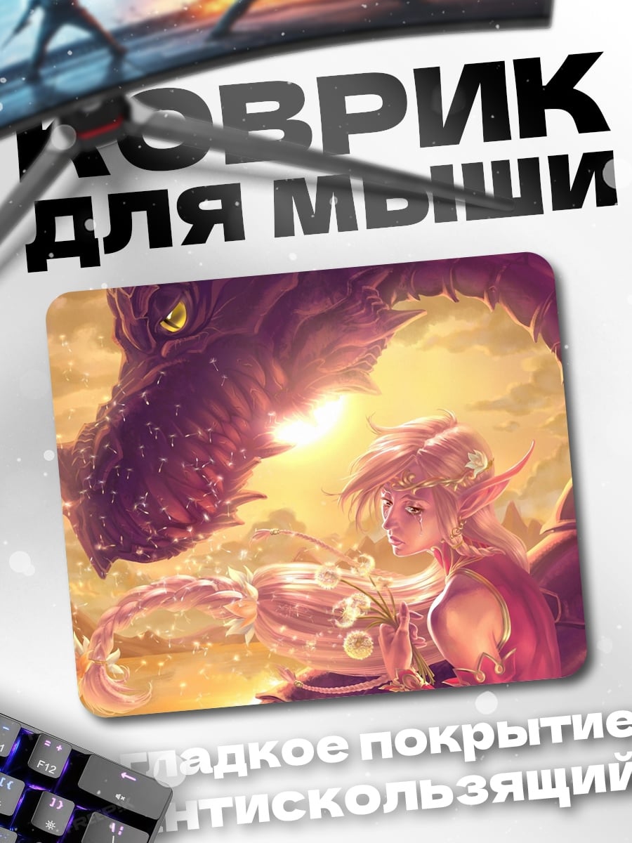 Коврик Девушка эльф дракон