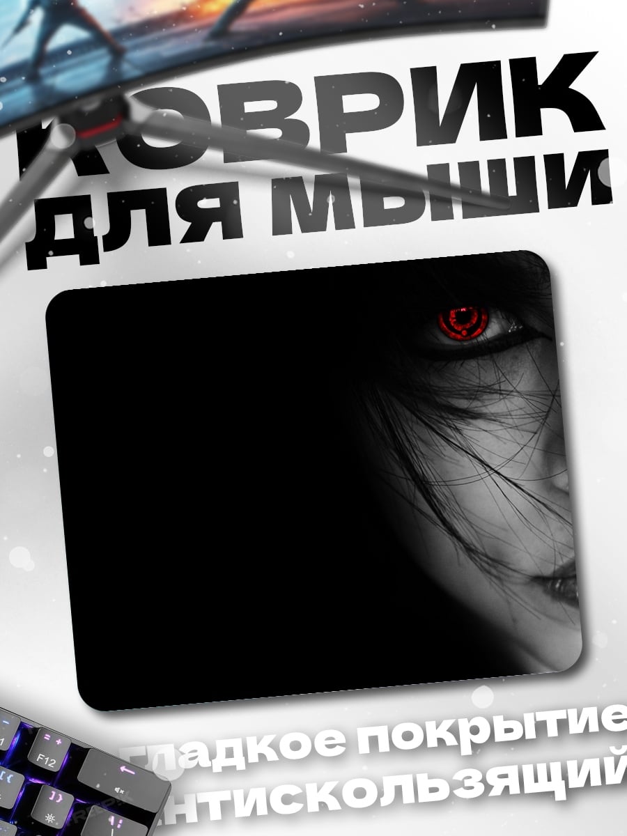 Коврик Демонический взгляд девушки