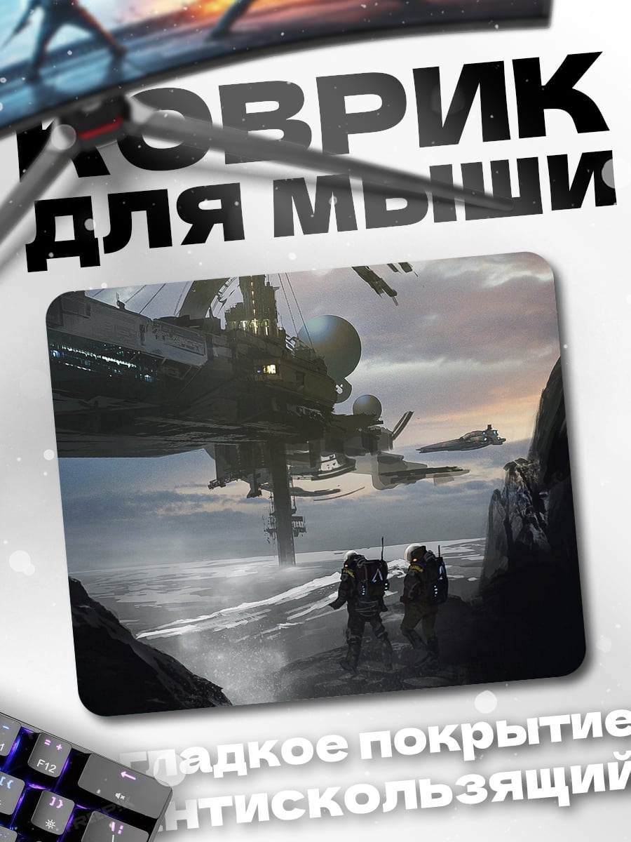 Коврик Космическая станция на берегу