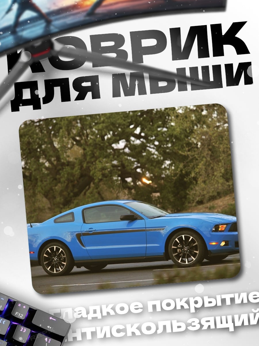 Коврик синий мустанг