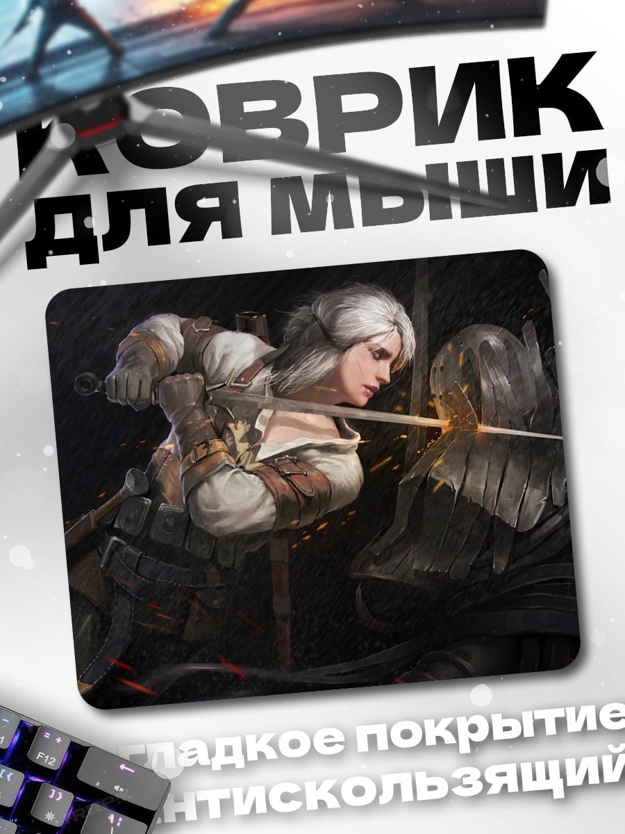 Коврик битва ведьм