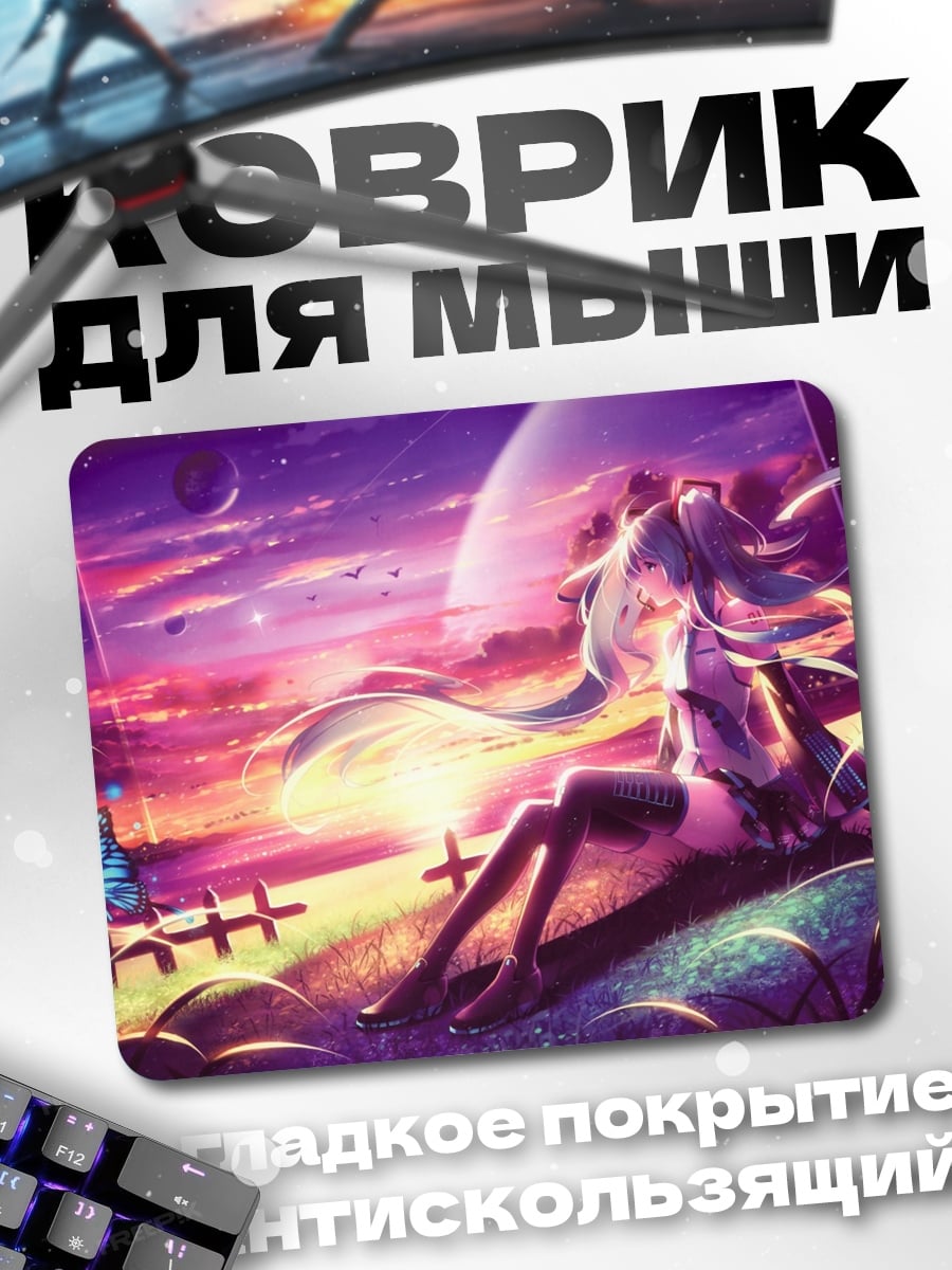 Коврик девушка на закате