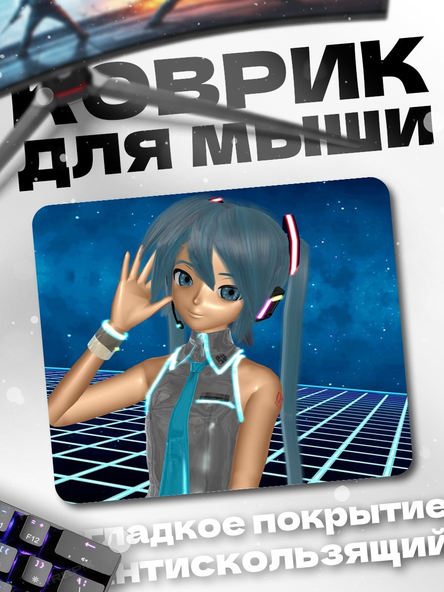 Коврик мику хацуне