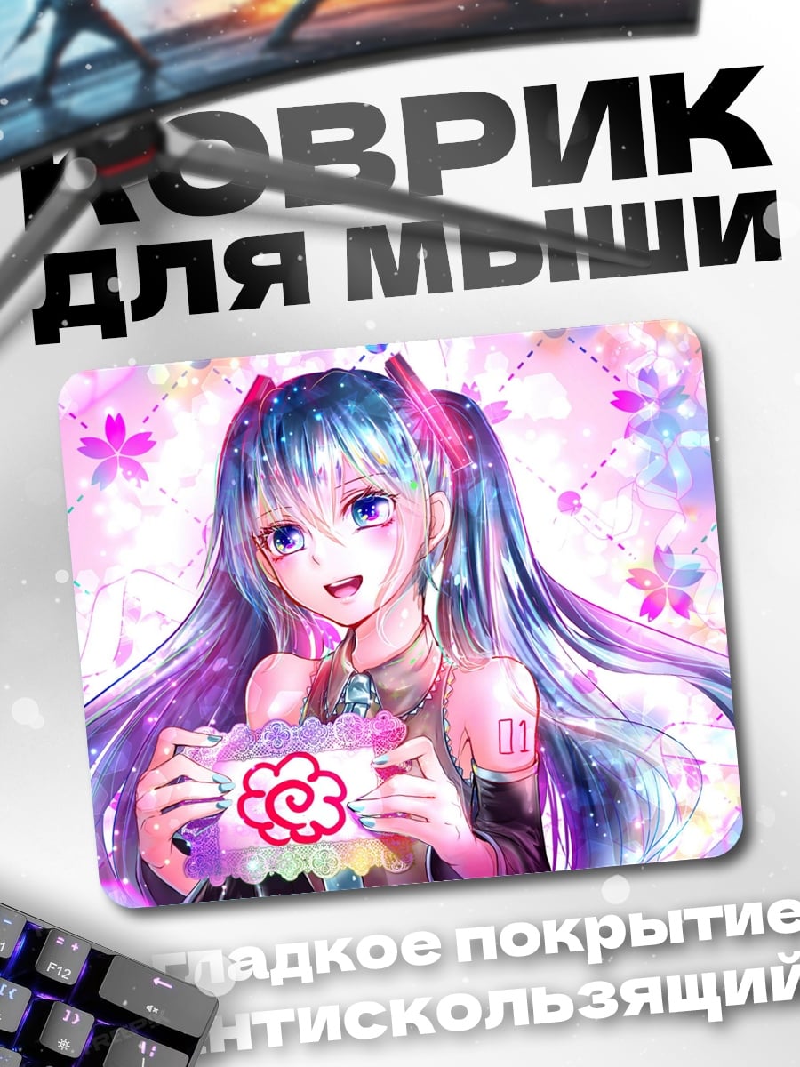 Коврик мику хацуне праздник