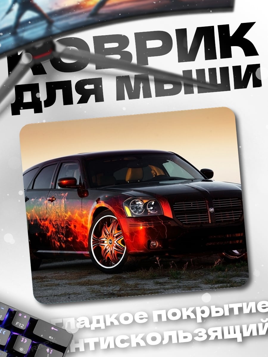 Коврик Огненный универсал