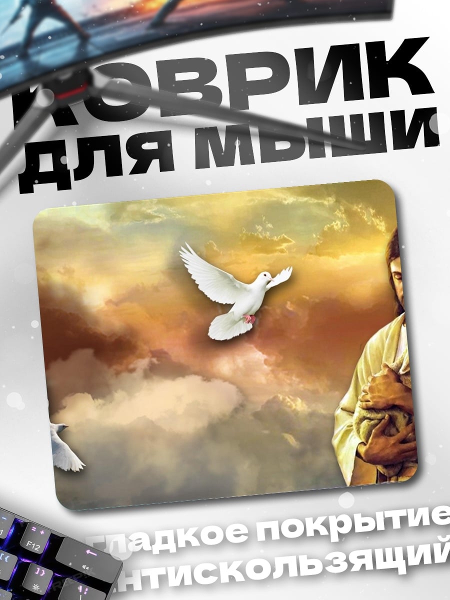 Коврик Иисус с агнцем