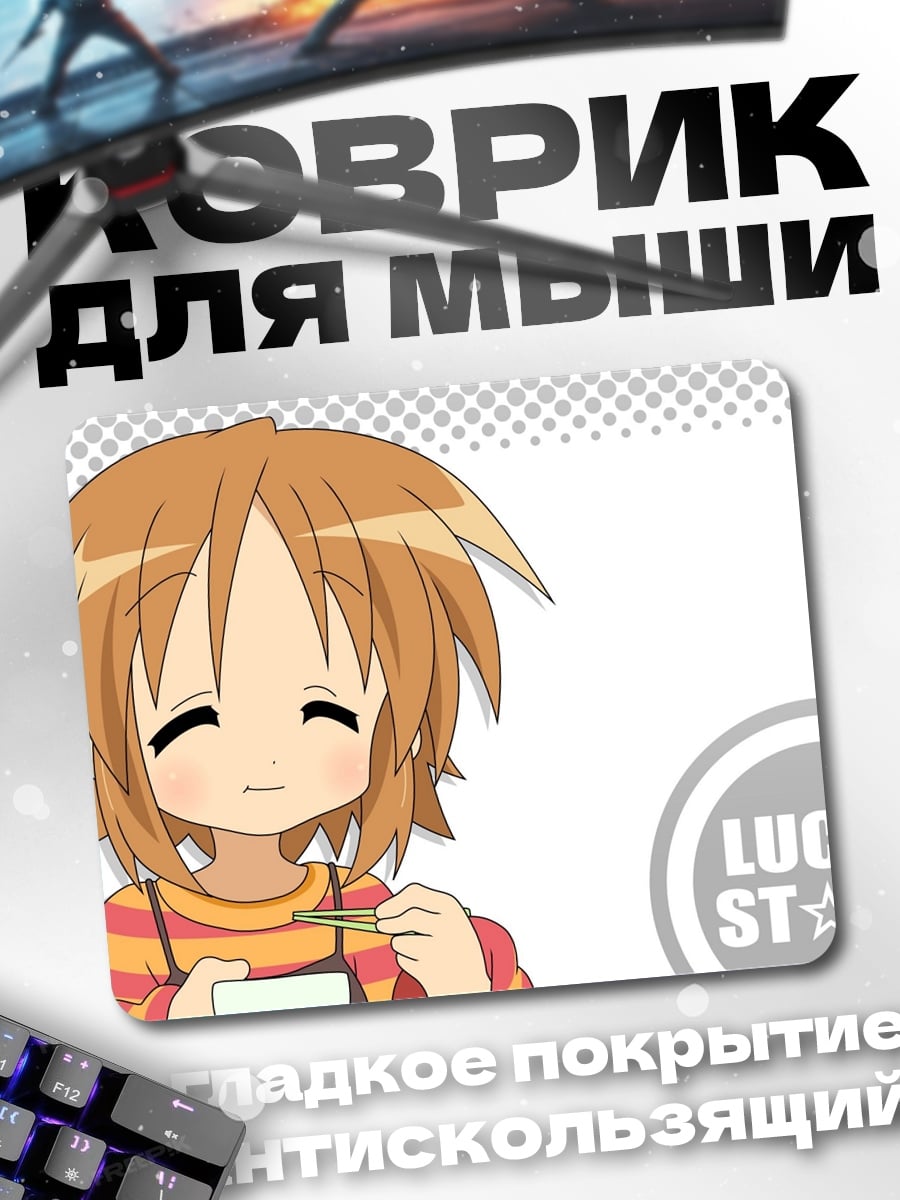 Коврик Аниме девочка Lucky Star
