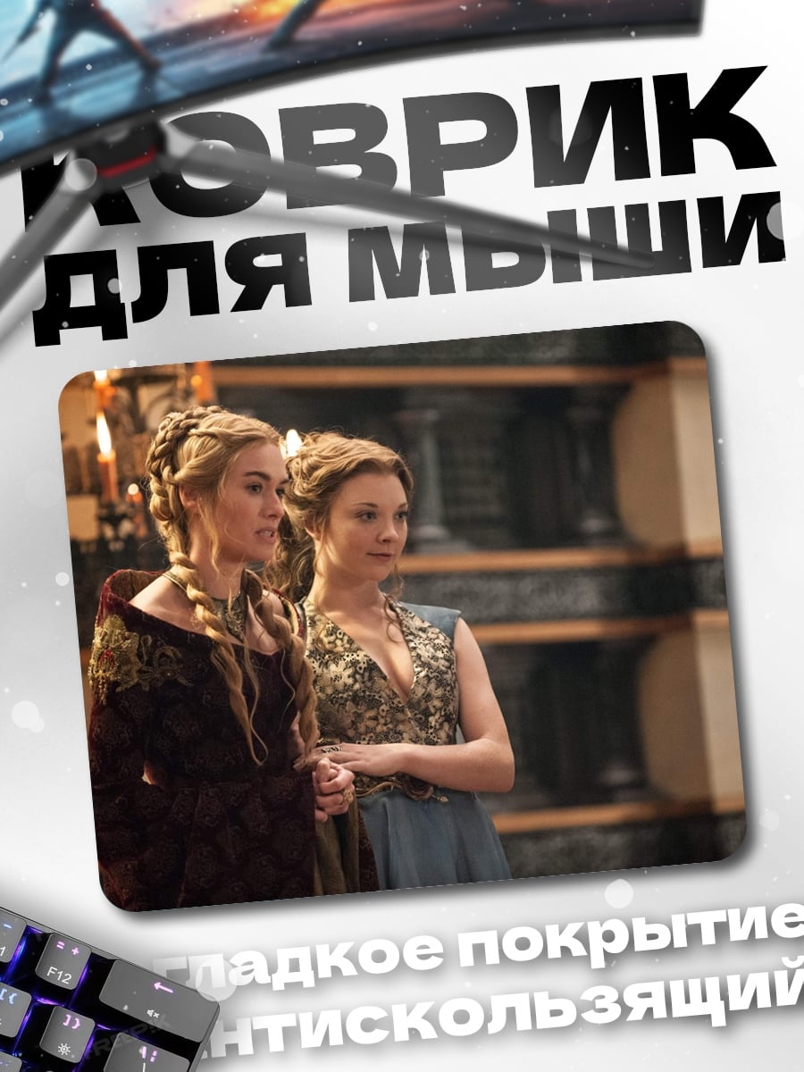 Коврик Две королевы