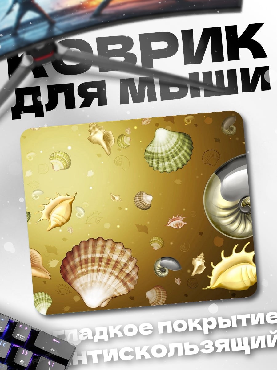 Коврик Морское дно
