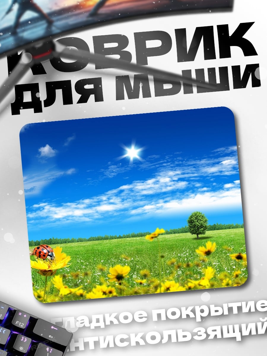 Коврик Летний луг